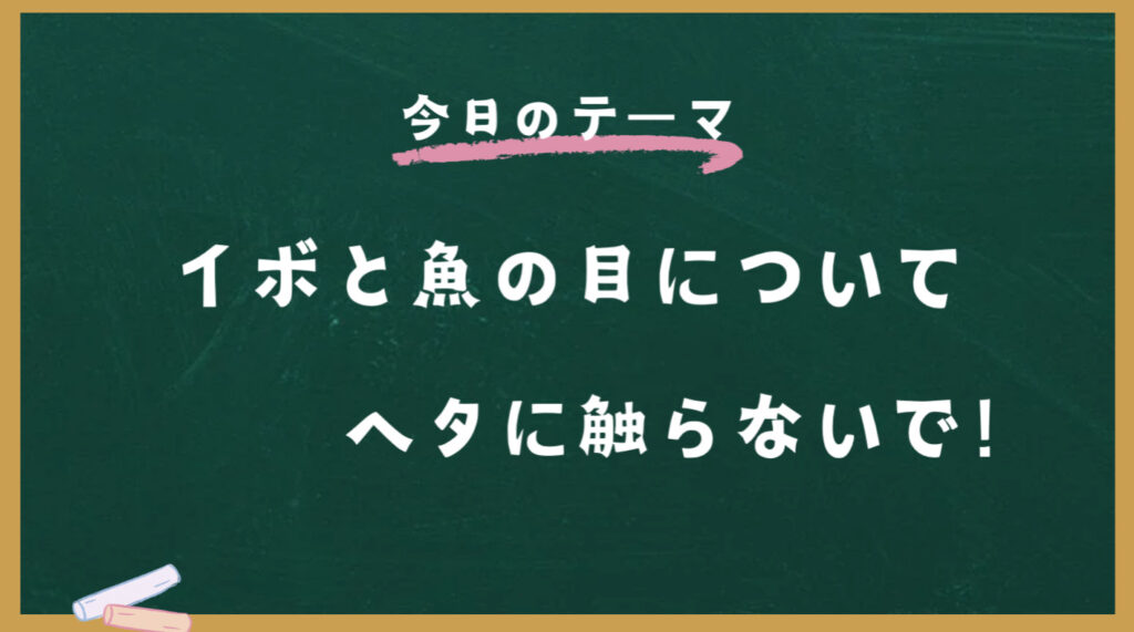イボと魚の目について